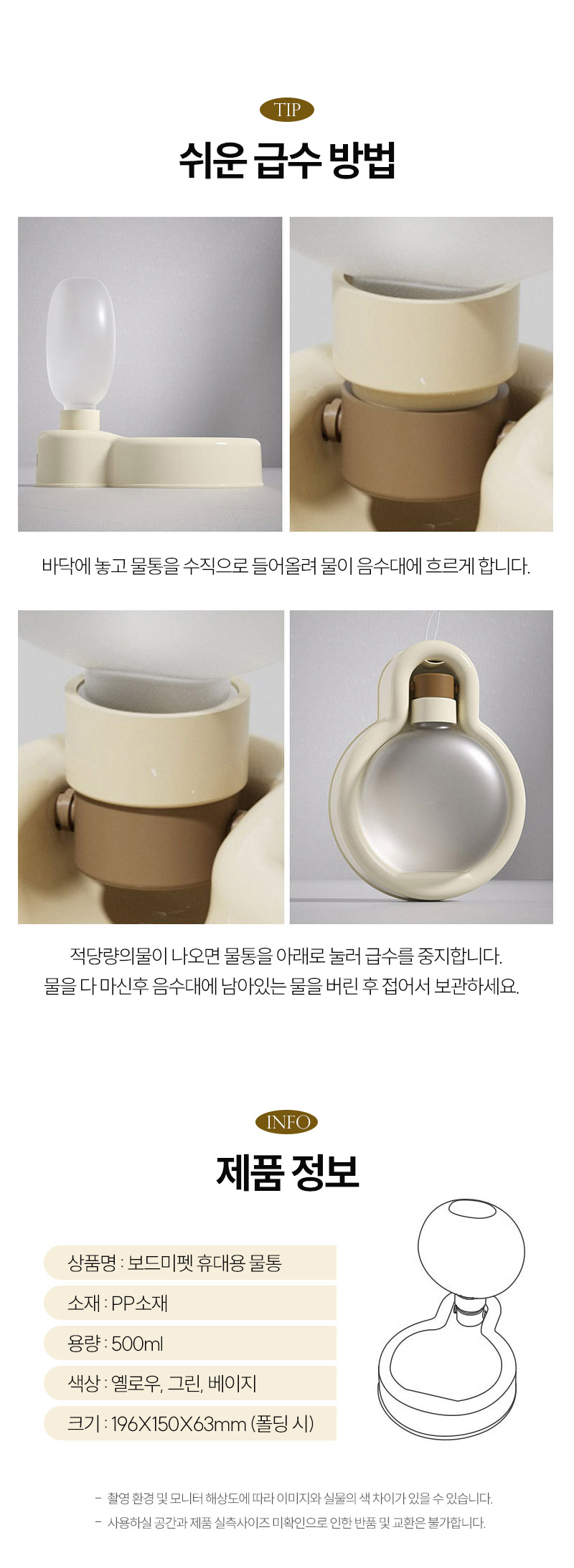 [무료배송] 보드미펫 휴대용 물병 베이지/그린/옐로우 10번째