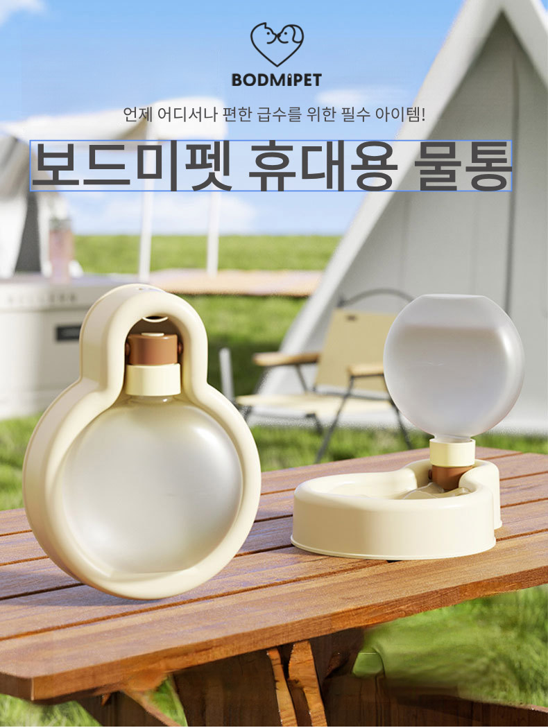 [무료배송] 보드미펫 휴대용 물병 베이지/그린/옐로우 1번째