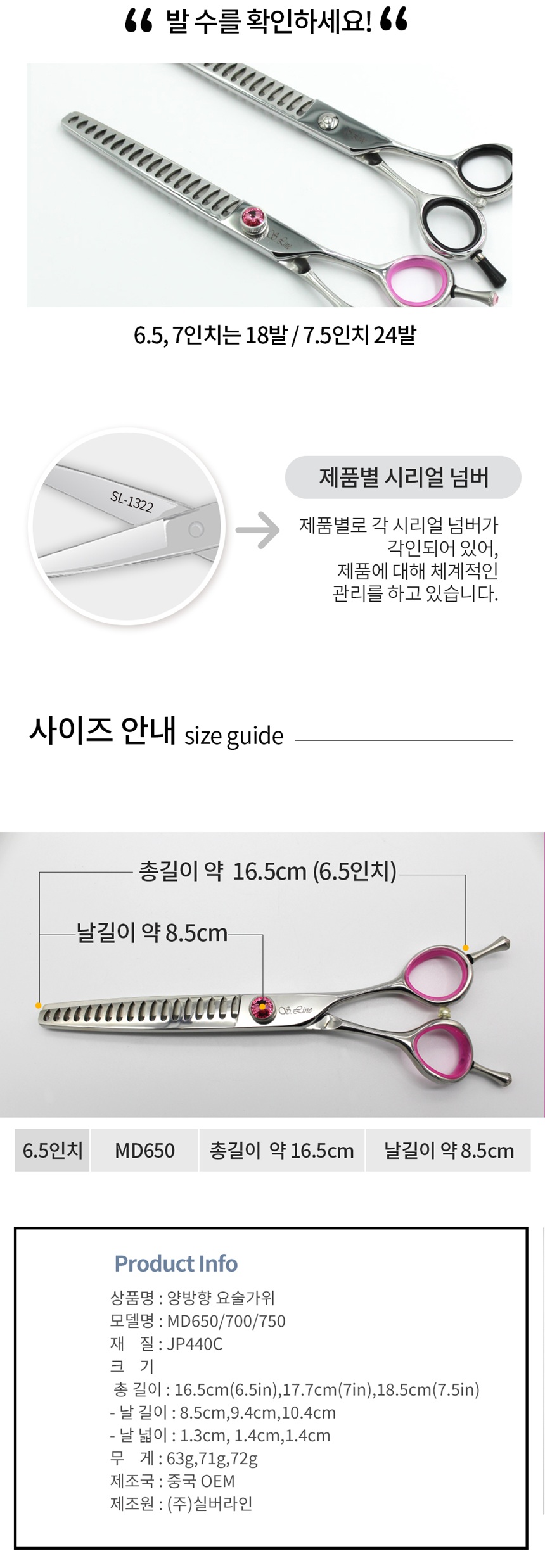 [NEW신상][무료배송] 실버라인 MD 양방향 강아지 미용 요술가위 6.5인치 2번째
