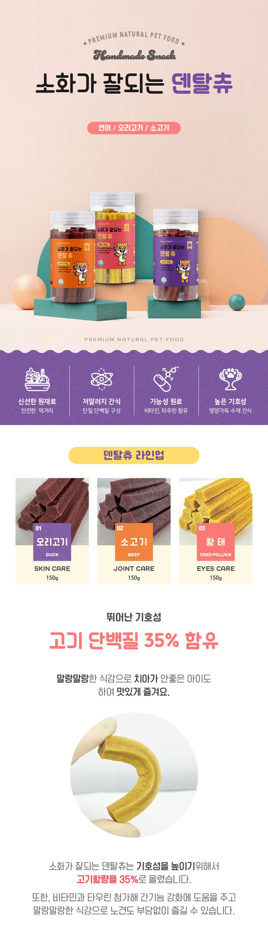 [무료배송][2+1] 골드퍼피 소화가 잘되는 덴탈츄 오리 150g 8번째