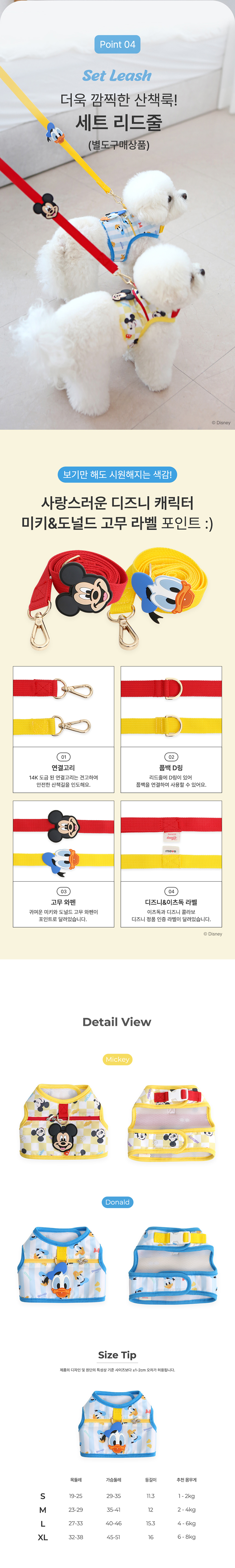 [NEW신상][무료배송] 이츠독 디즈니 쿨 하네스 미키/도널드 S-XL 4번째