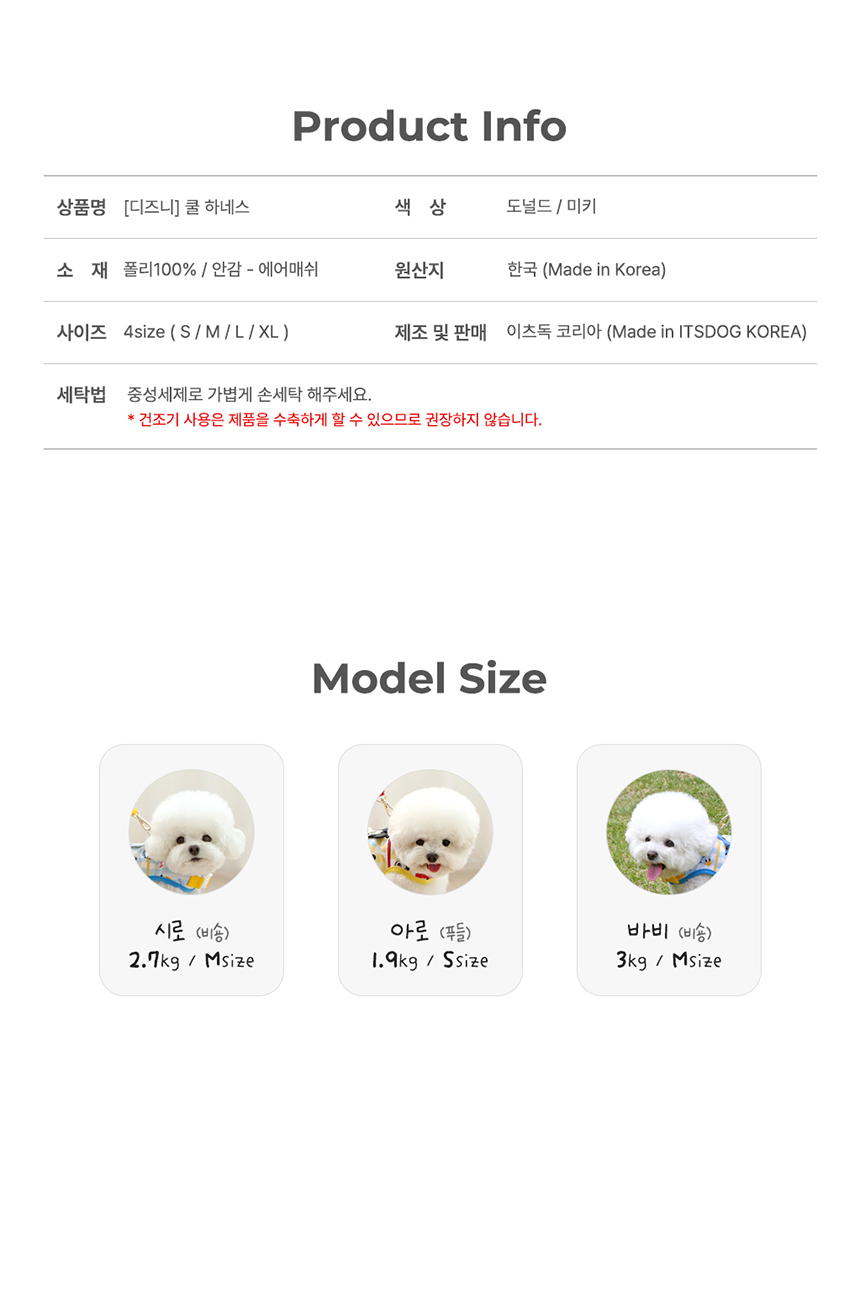 [NEW신상][무료배송] 이츠독 디즈니 쿨 하네스 미키/도널드 S-XL 5번째