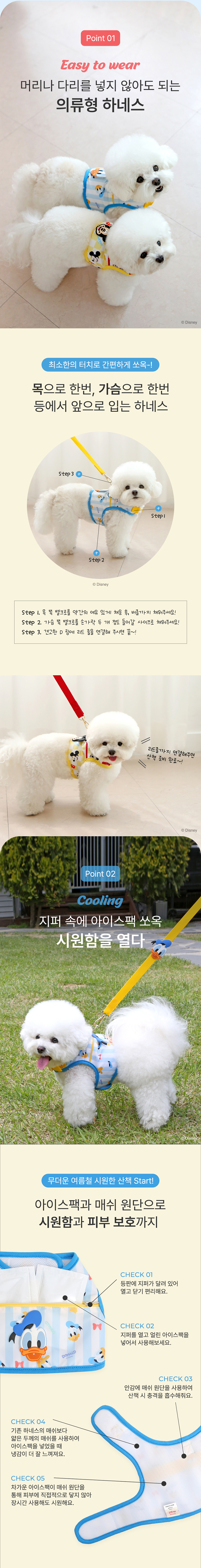 [NEW신상][무료배송] 이츠독 디즈니 쿨 하네스 미키/도널드 S-XL 2번째