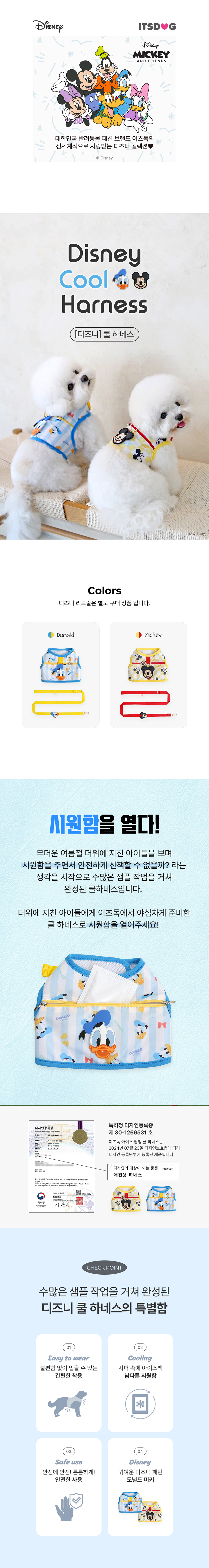 [NEW신상][무료배송] 이츠독 디즈니 쿨 하네스 미키/도널드 S-XL 1번째