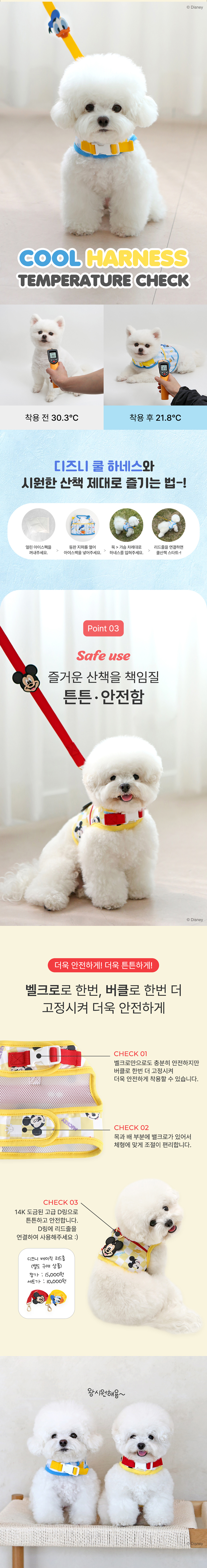 [NEW신상][무료배송] 이츠독 디즈니 쿨 하네스 미키/도널드 S-XL 3번째