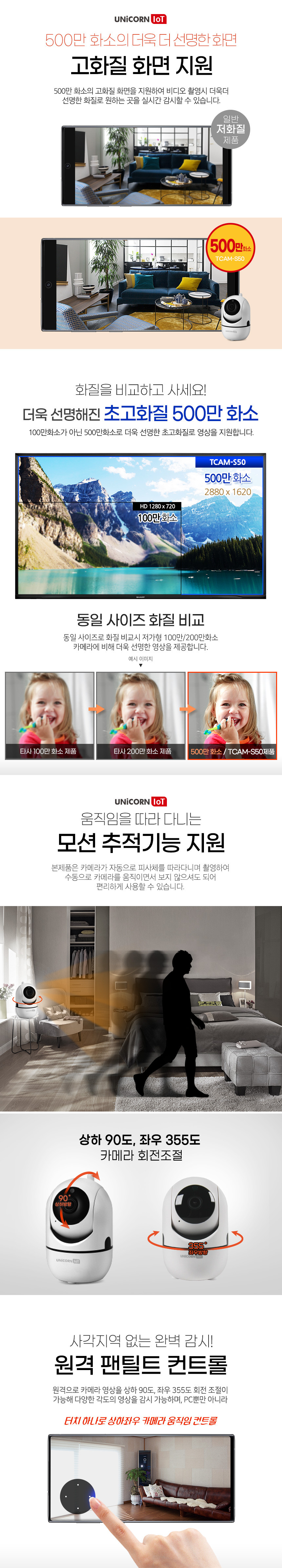 [NEW신상][무료배송] 유니콘 IOT 500만화소 CCTV 무선 보안 IP카메라 TCAM-S50 4번째