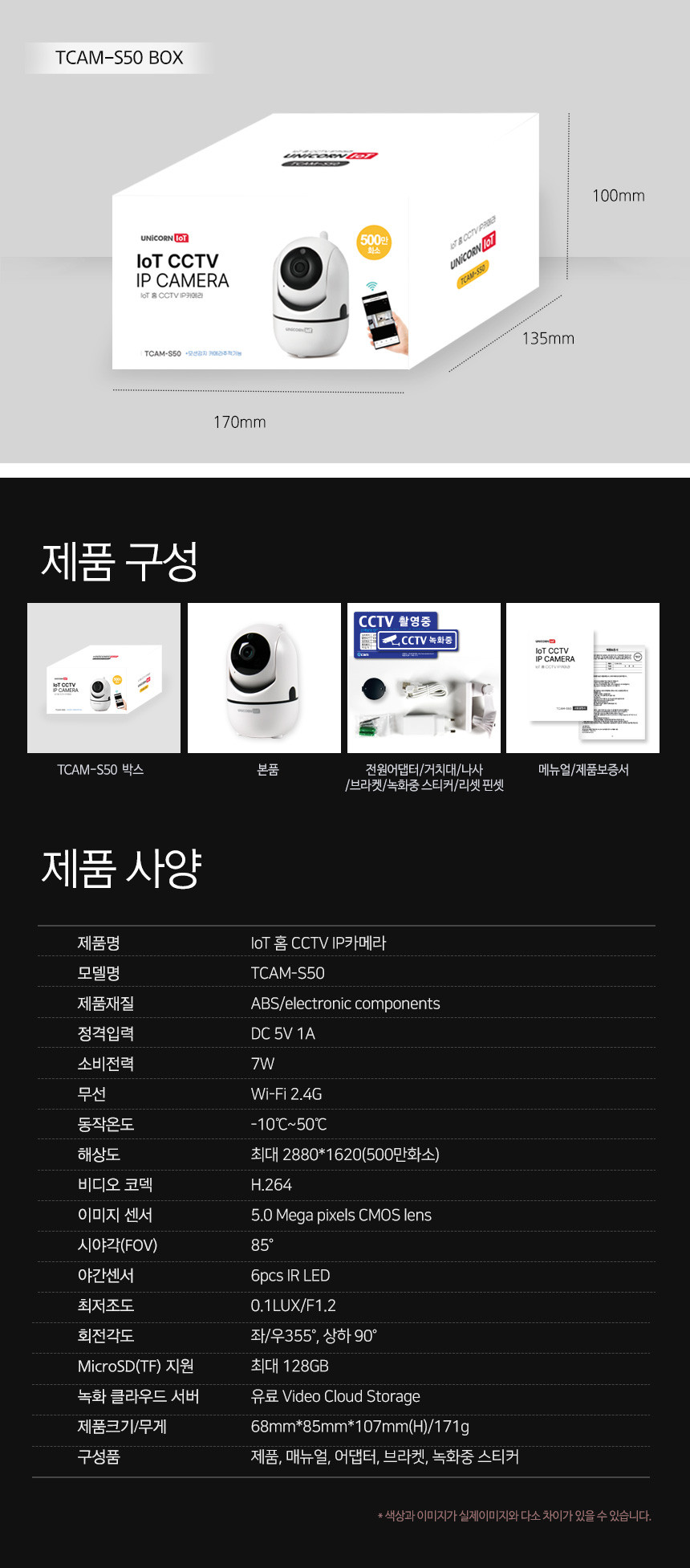 [NEW신상][무료배송] 유니콘 IOT 500만화소 CCTV 무선 보안 IP카메라 TCAM-S50 10번째