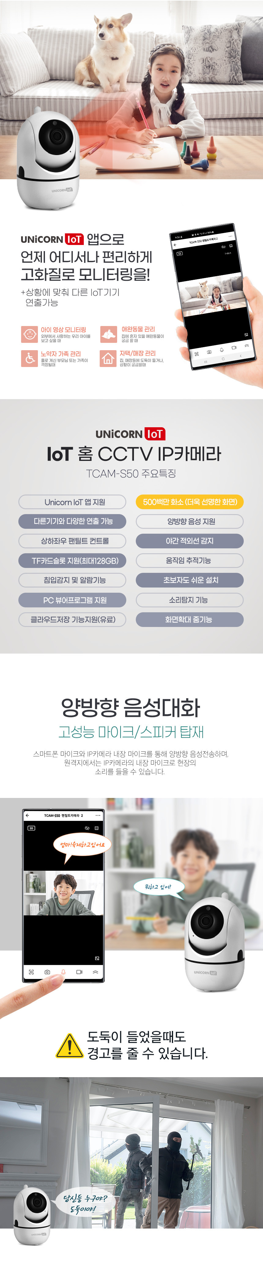 [NEW신상][무료배송] 유니콘 IOT 500만화소 CCTV 무선 보안 IP카메라 TCAM-S50 3번째