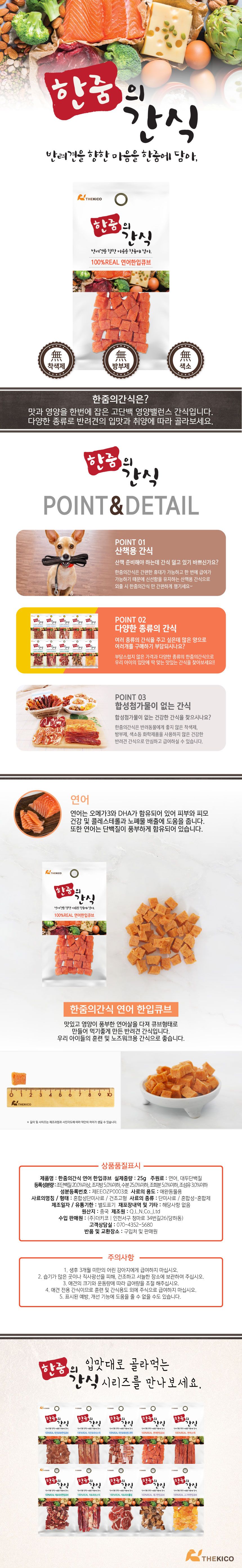 한줌 리얼간식 독 연어한입큐브 S 25g 1번째