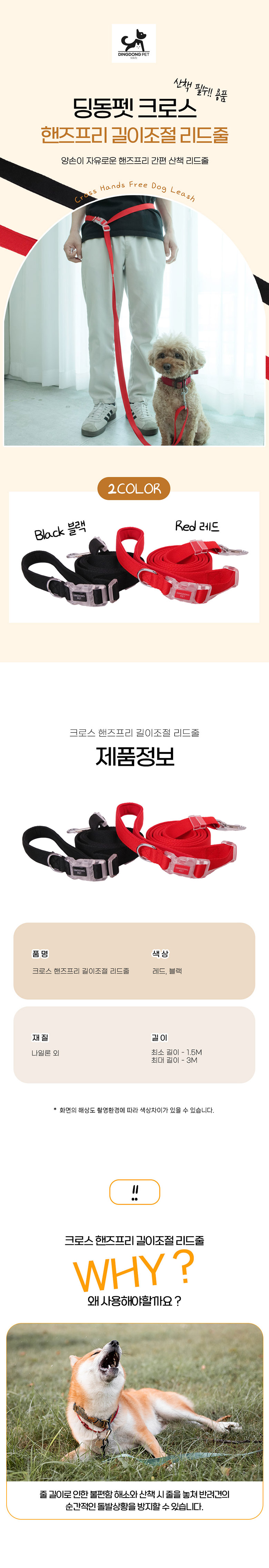 [NEW신상][무료배송] 딩동펫 강아지 크로스 핸즈프리 길이조절 리드줄 레드/블랙 1번째