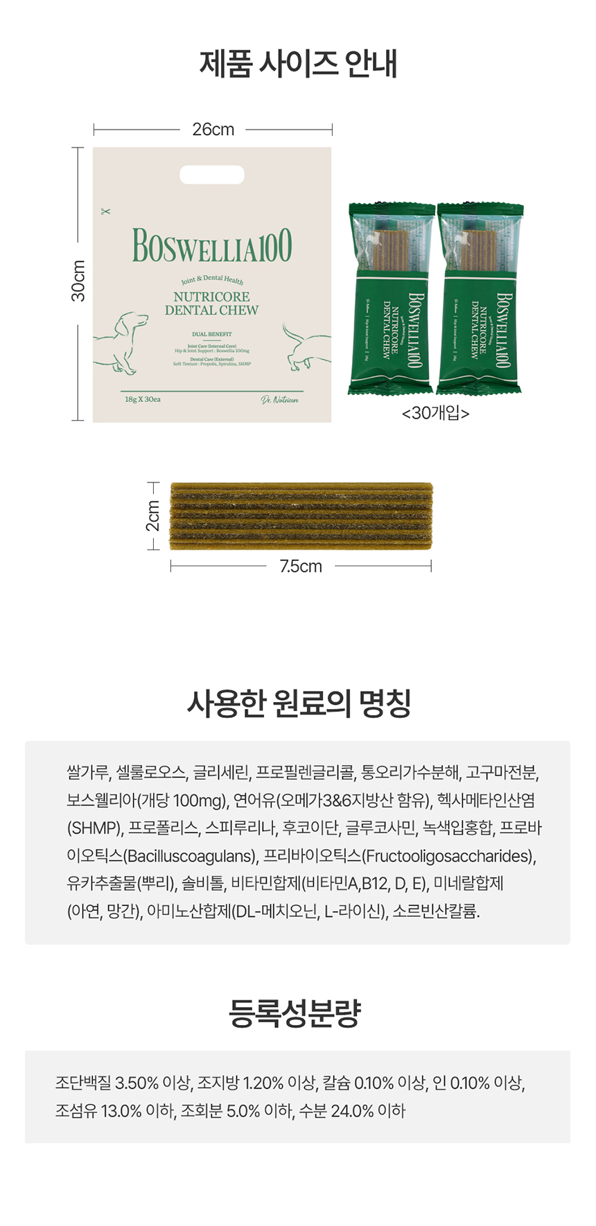 [무료배송] 닥터뉴트리코어 보스웰리아100 16번째