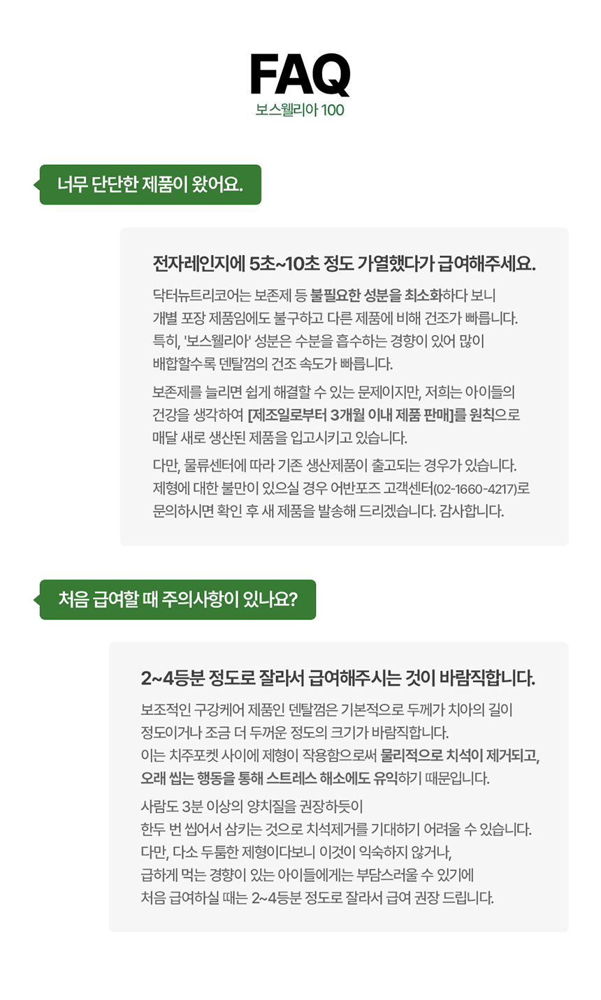 [무료배송] 닥터뉴트리코어 보스웰리아100 17번째