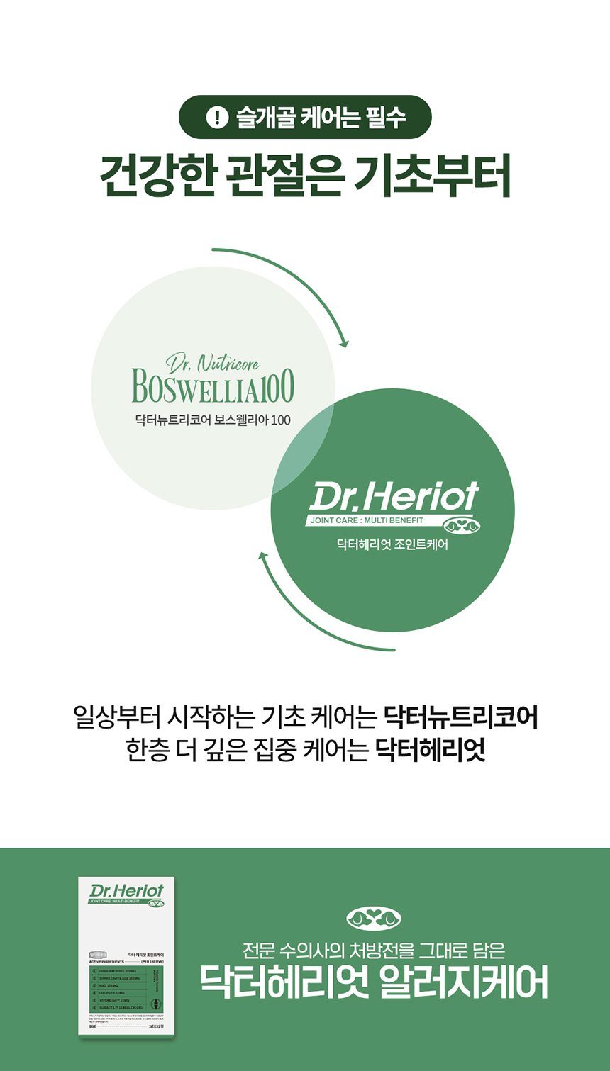 [무료배송] 닥터뉴트리코어 보스웰리아100 7번째