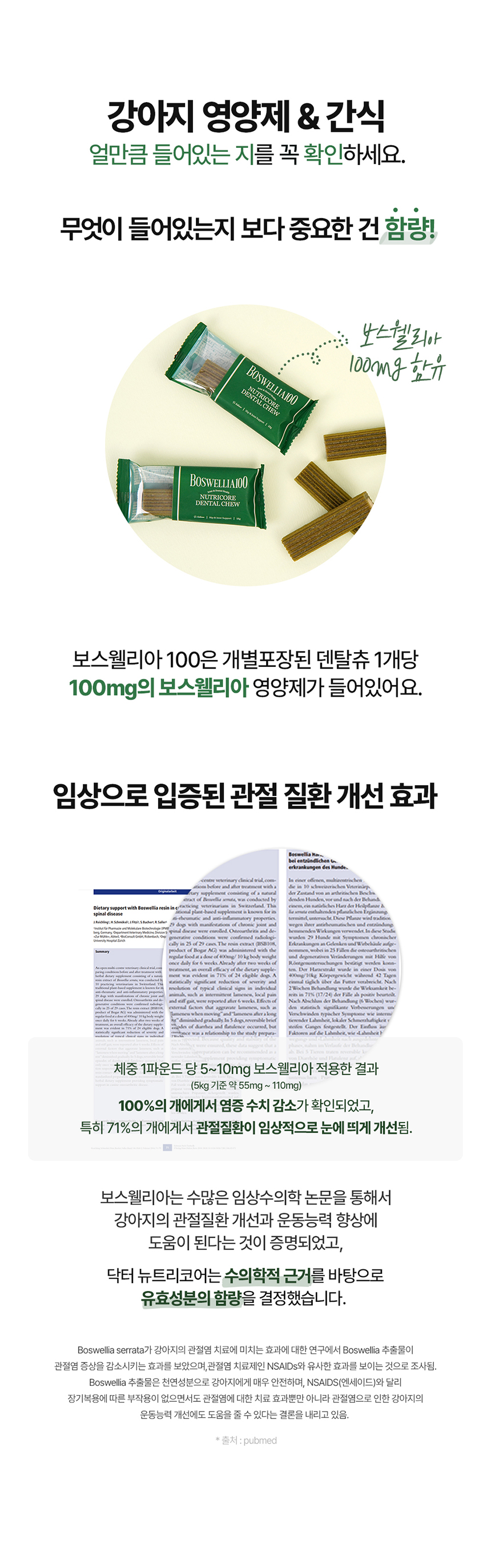 [무료배송] 닥터뉴트리코어 보스웰리아100 8번째