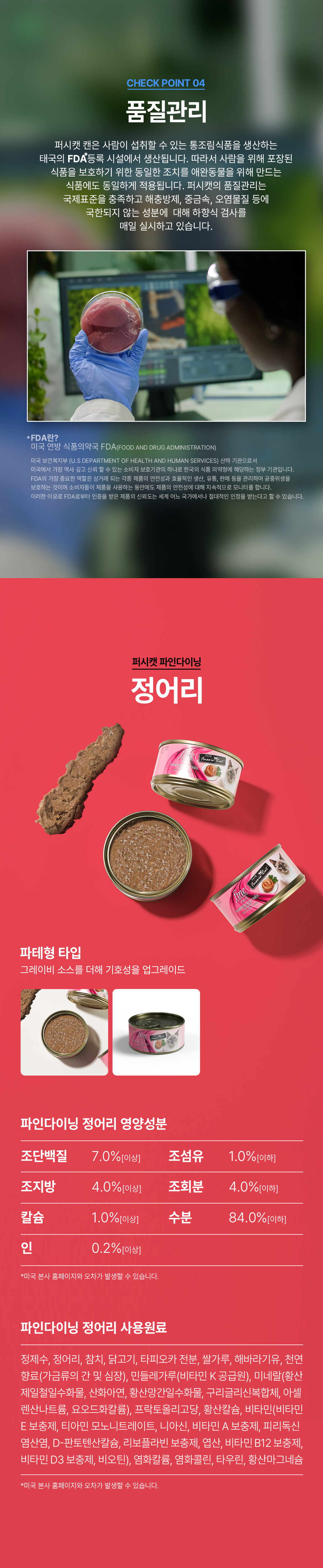 퍼시캣 파인다이닝 고등어 80g 2번째