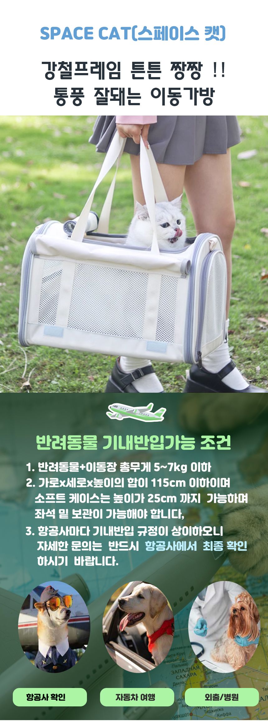 스페이스캣 통풍 기내용 이동가방 1번째