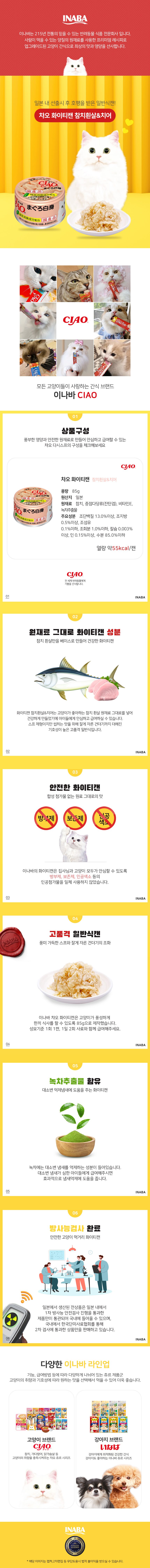 이나바 캣 챠오 화이티캔 참치 흰살 85g 2번째