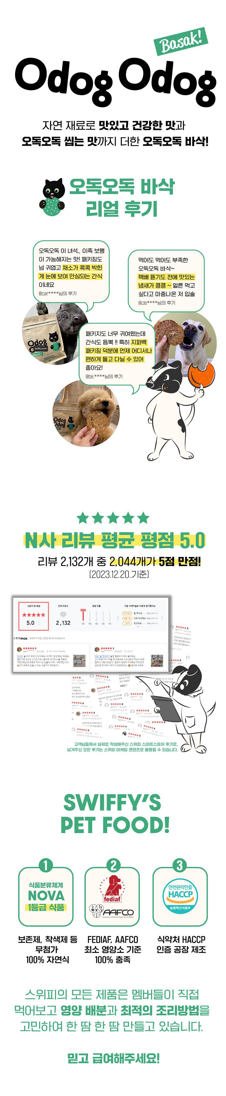 [무료배송] 스위피 오독오독 바삭 6종 세트 1번째