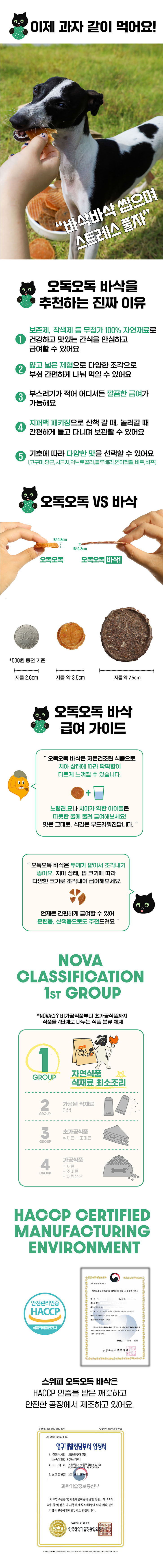 [무료배송] 스위피 오독오독 바삭 6종 세트 3번째