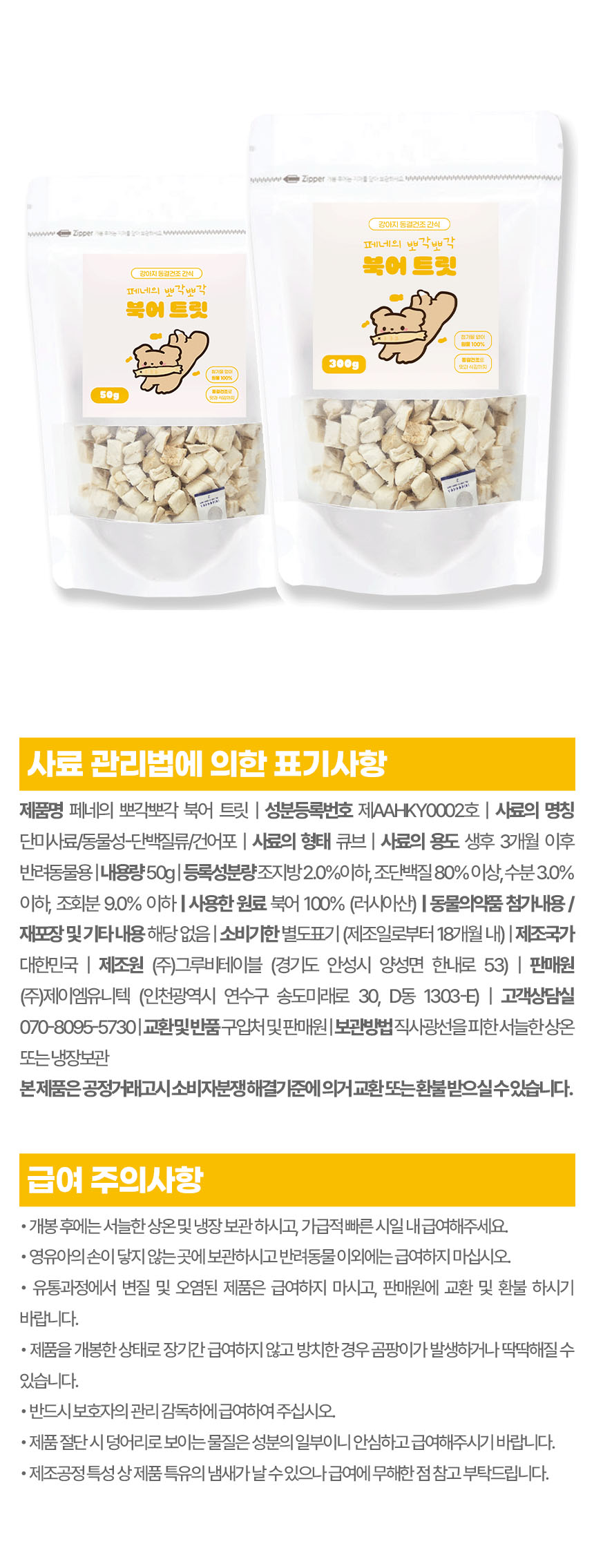 [브랜드전][2+1][무료배송] 페네핏 독 뽀각뽀각 북어 트릿 (50g / 300g) 9번째