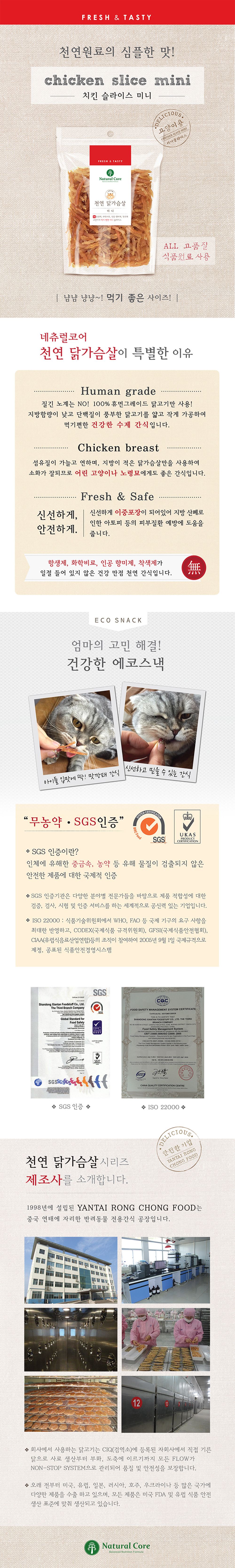 네츄럴코어 캣 천연 닭가슴살 미니 40g 1번째