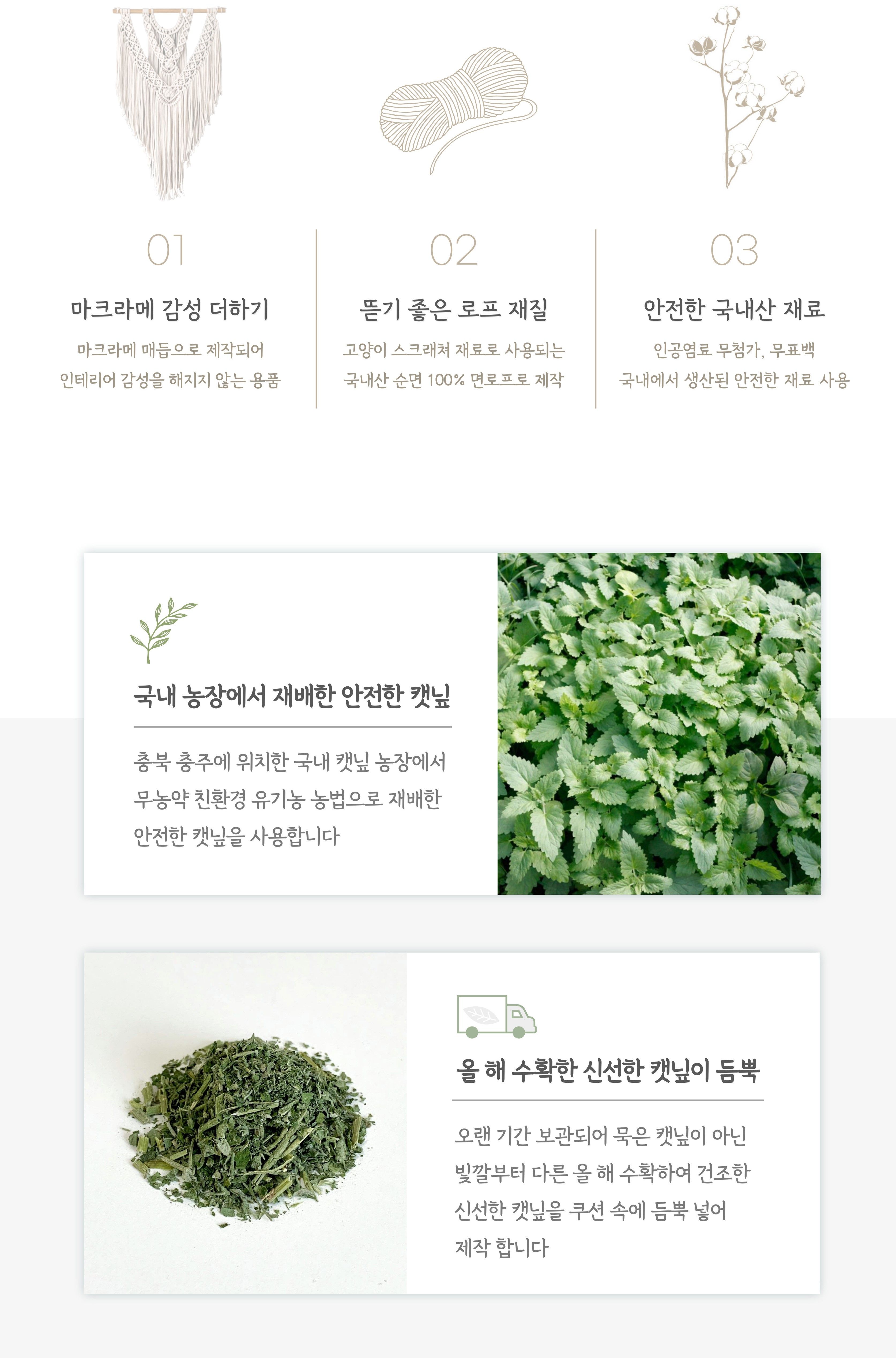 [무료배송] 다바리스튜디오 마크라메 캣닢쿠션 2번째