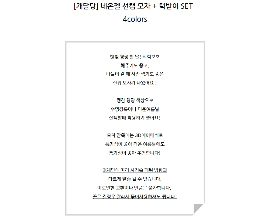 [무료배송] 개달당 네온젤 독 선캡 모자 턱받이 2종 SET 4colors 2번째