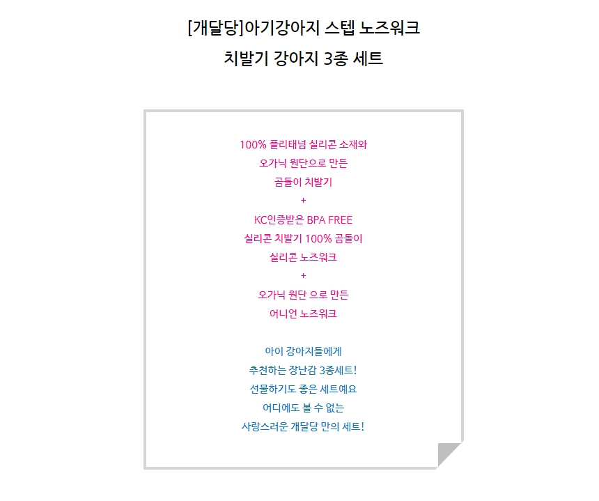 [무료배송] 개달당 노즈워크 장난감 3종세트 1번째