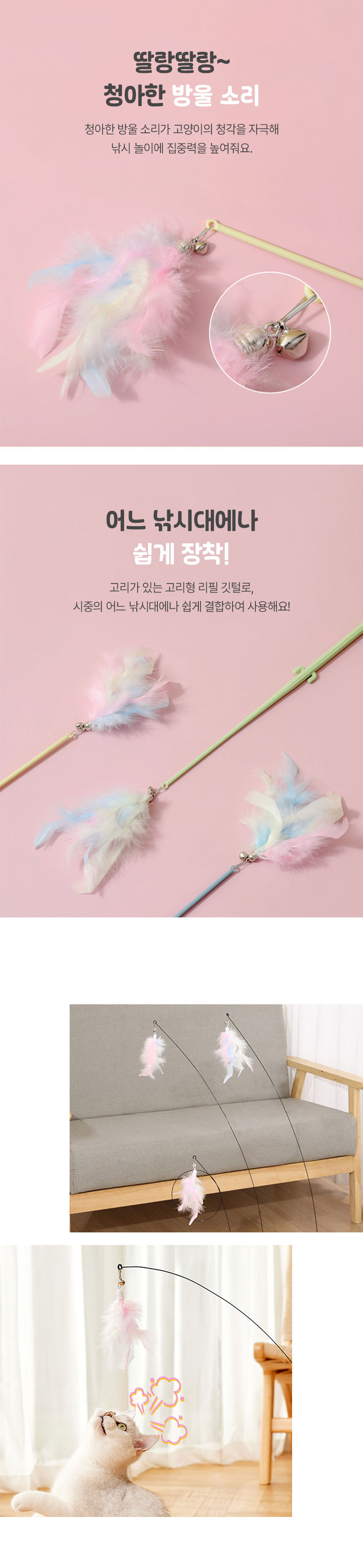 [무료배송] [5개] 크레용펫 풍성 솜사탕 깃털 낚시대 리필 2번째