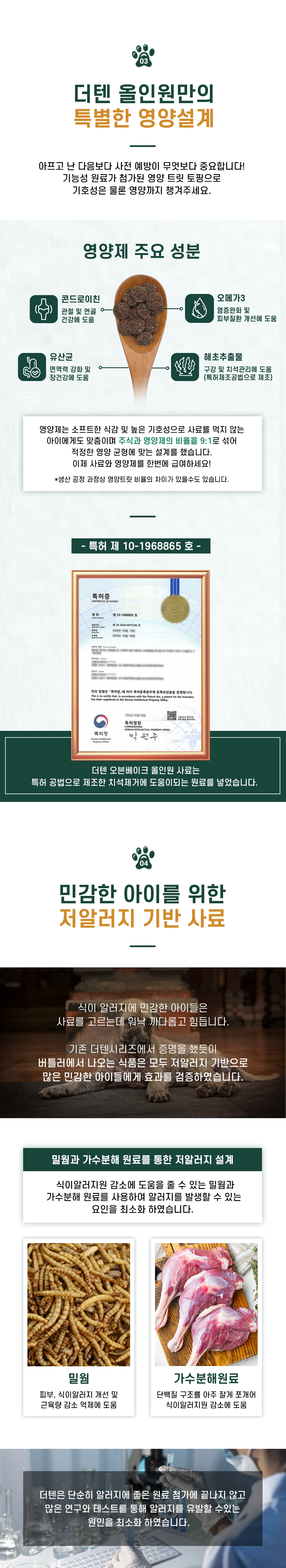[심쿵펫페어]더텐 독 오븐베이크 알러지케어&관절 올인원 1.5kg 2번째