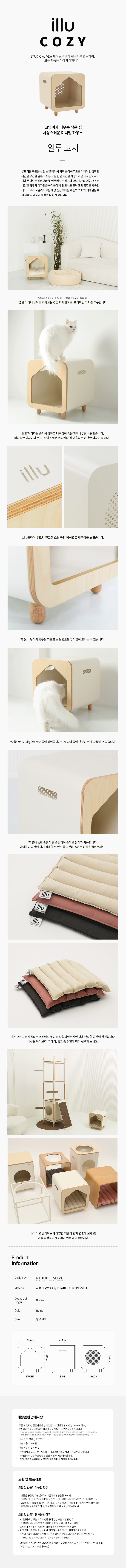 [무료배송] 스튜디오얼라이브 일루 코지 고양이 숨숨집 하우스 1번째