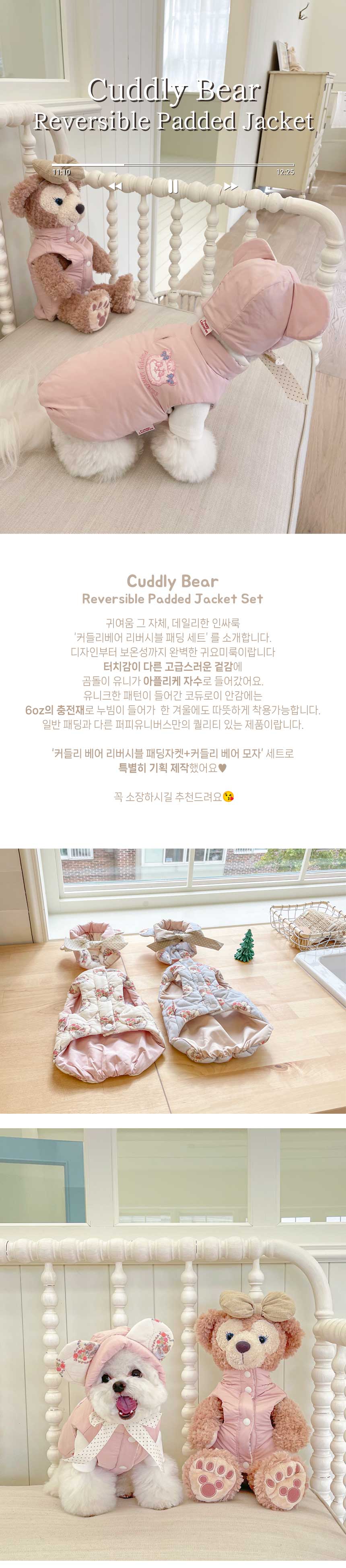 [무료배송] 퍼피유니버스 커들리 베어 리버시블 패딩 + 패딩모자 세트 핑크 SM-XL 1번째