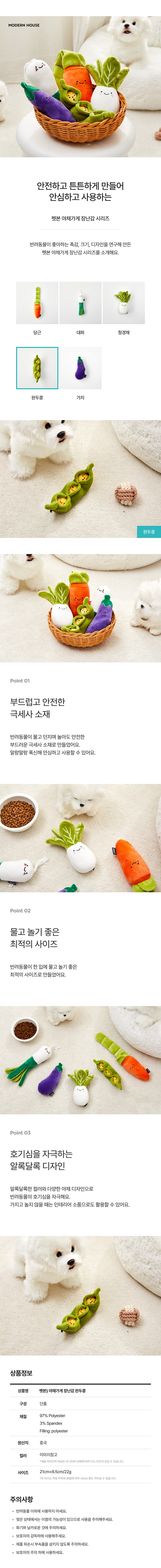 [무료배송] 모던하우스 독 야채가게 장난감 완두콩 1번째