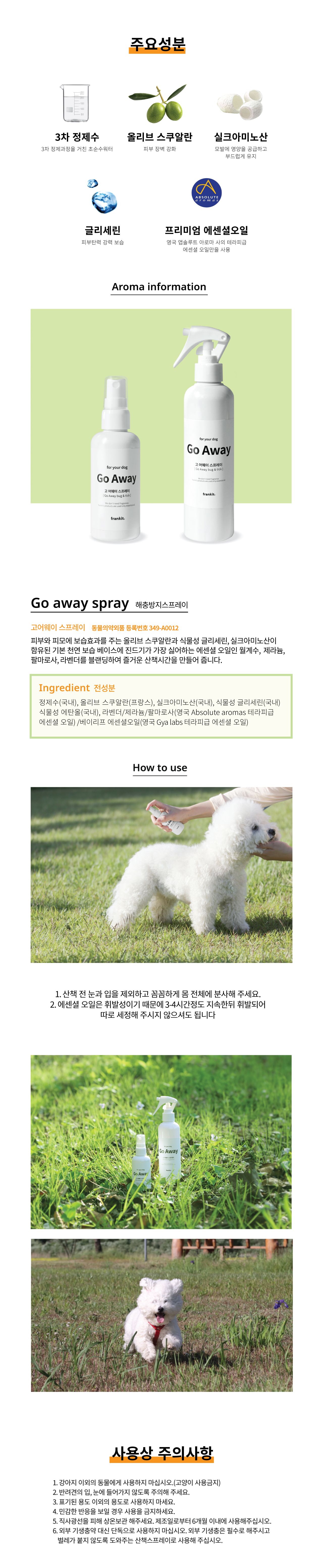 [무료배송] 프랭킷 고어웨이 진드기 해충방지 스프레이 100ml 3번째
