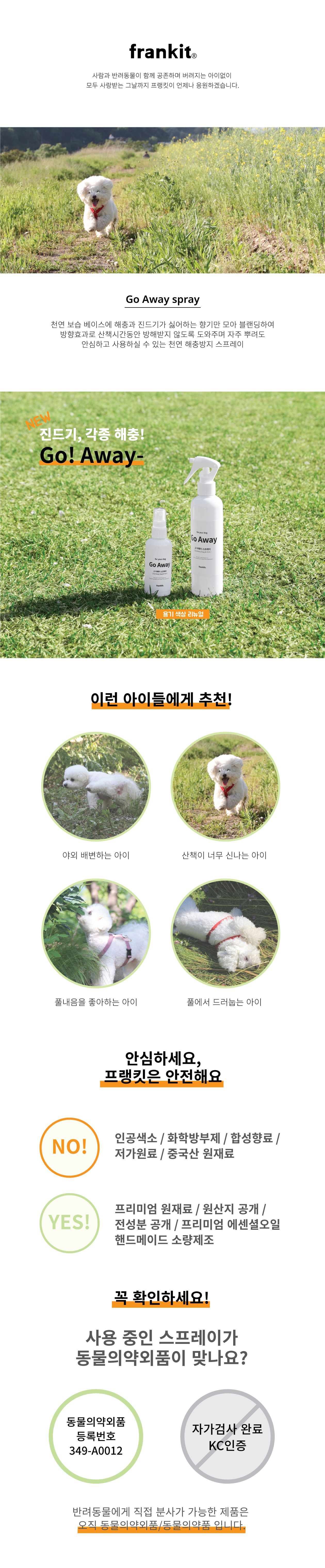 [무료배송] 프랭킷 고어웨이 진드기 해충방지 스프레이 100ml 2번째
