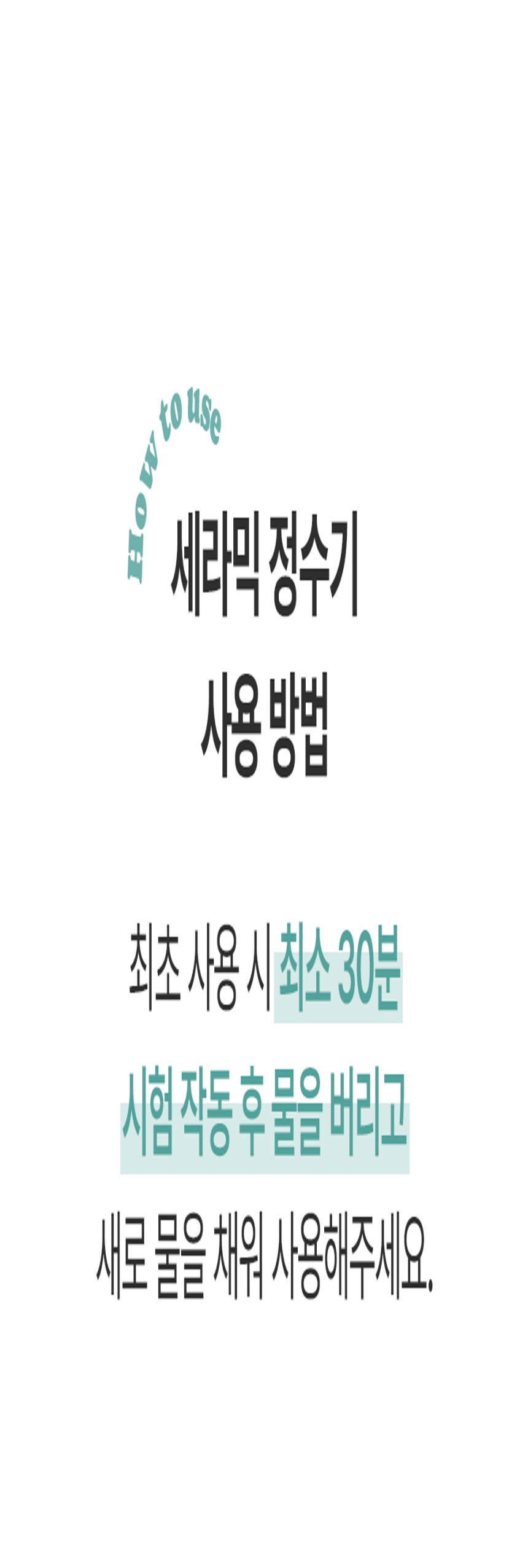 [무료배송] 가티가티 아쿠왕 세라믹 정수기 12번째