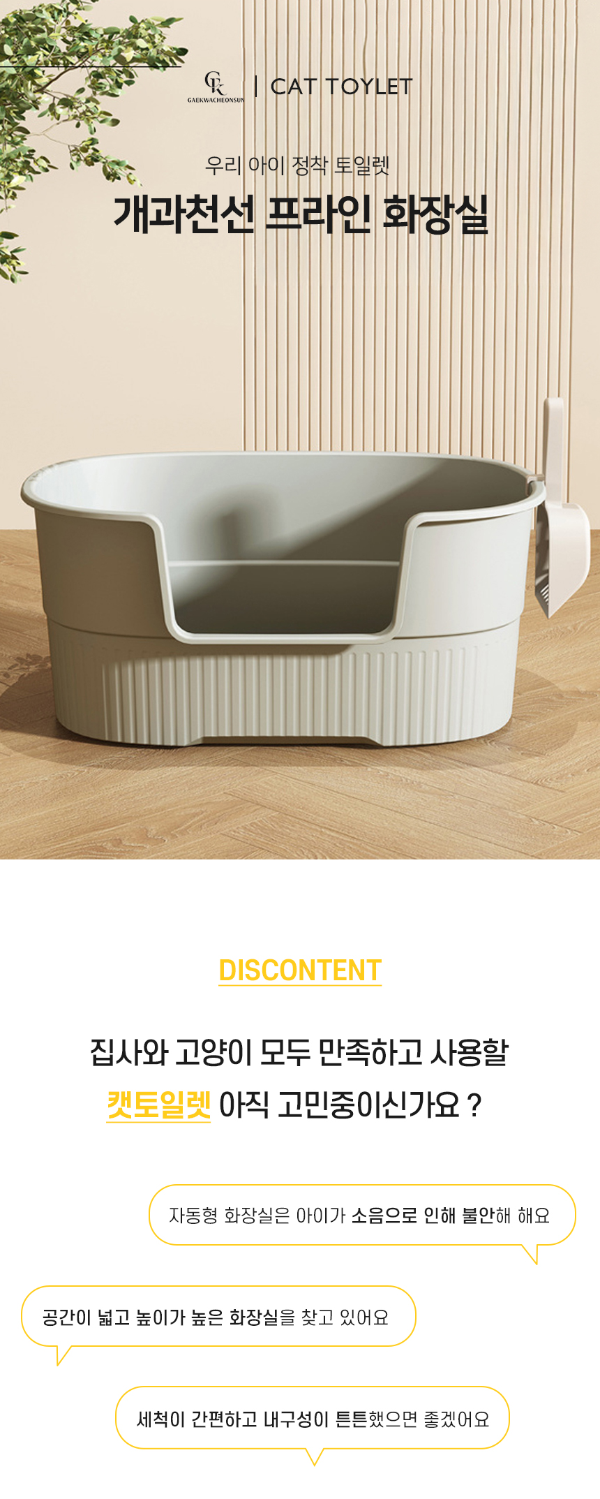 [NEW신상][무료배송] [모래삽 포함] 개과천선 프라인 캣 토일렛 (망고 옐로우/심플 그레이/다크 베이지) 1번째