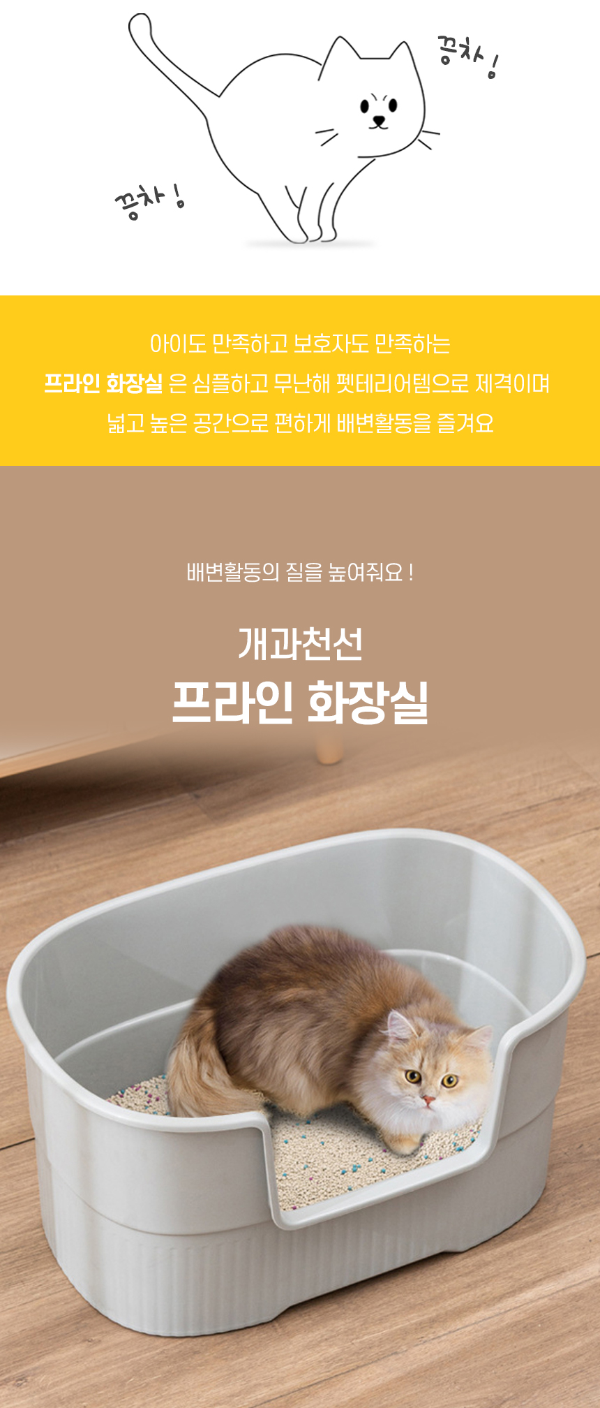 [NEW신상][무료배송] [모래삽 포함] 개과천선 프라인 캣 토일렛 (망고 옐로우/심플 그레이/다크 베이지) 2번째