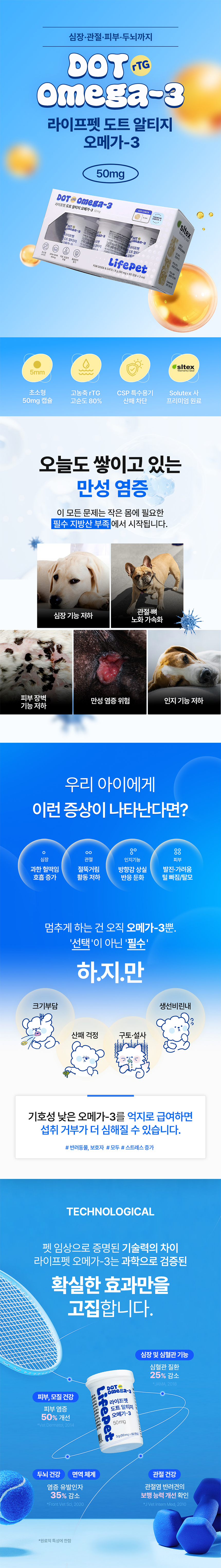 [신상특가] [무료배송] 라이프펫 도트 알티지 오메가3 50mg 180캡슐 4번째