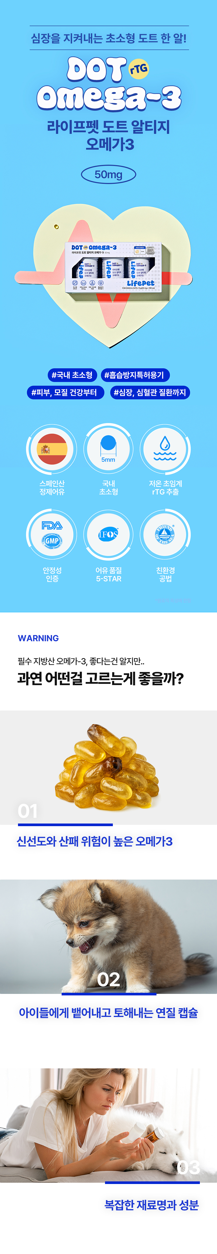 [신상특가][무료배송] 라이프펫 도트 알티지 오메가3 50mg 180캡슐 1번째