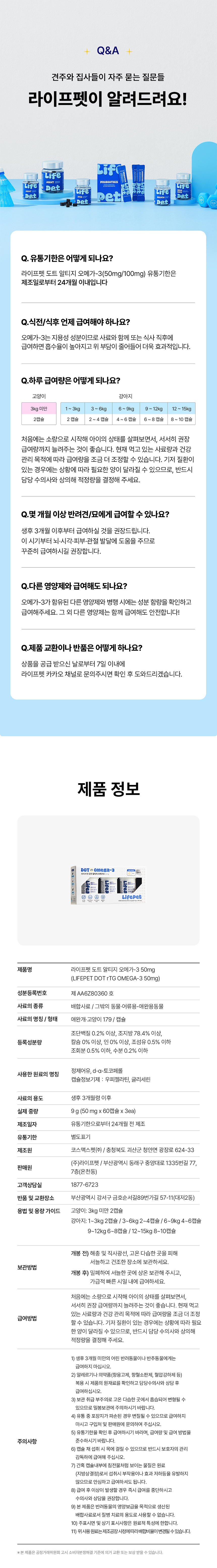 [신상특가] [무료배송] 라이프펫 도트 알티지 오메가3 50mg 180캡슐 9번째
