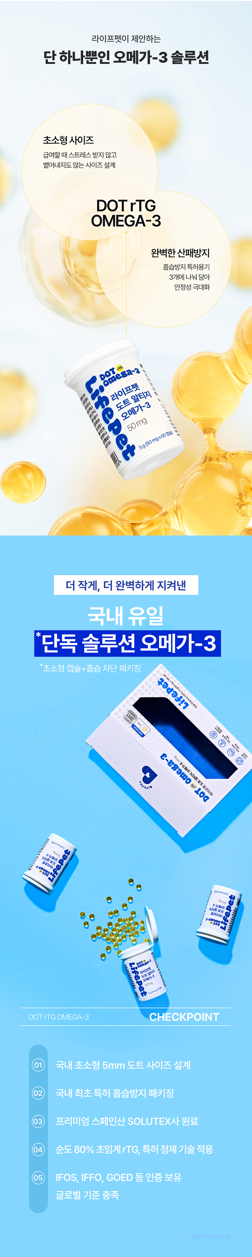 [신상특가][무료배송] 라이프펫 도트 알티지 오메가3 50mg 180캡슐 2번째