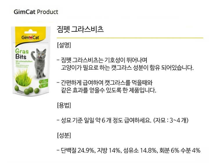 짐펫 캣 그라스비츠 헤어볼 50g 1번째
