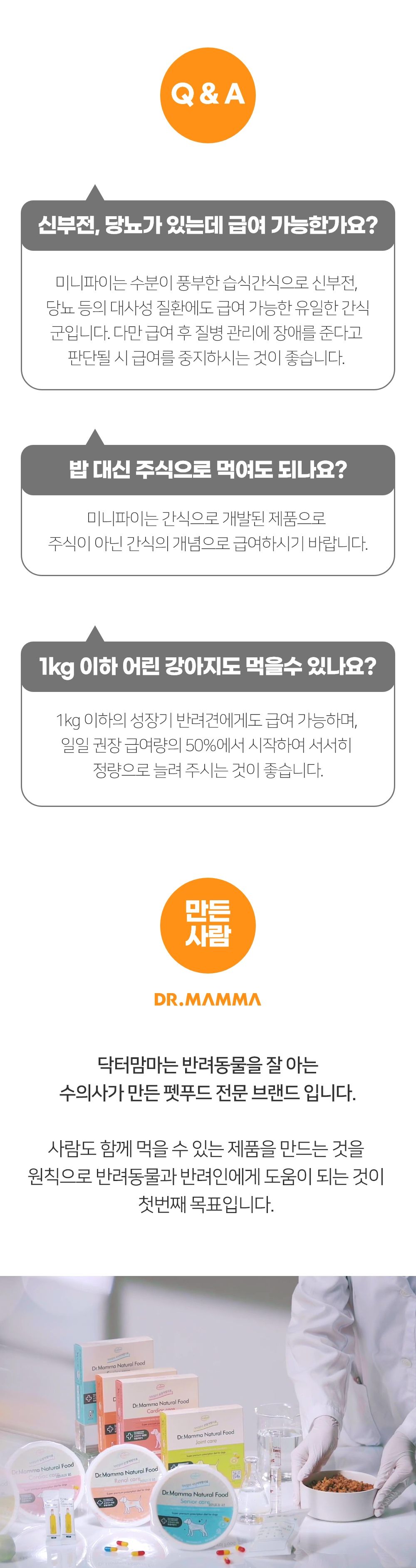 닥터맘마 미니파이 리뉴얼 캔 4종 30g*10개입 31번째