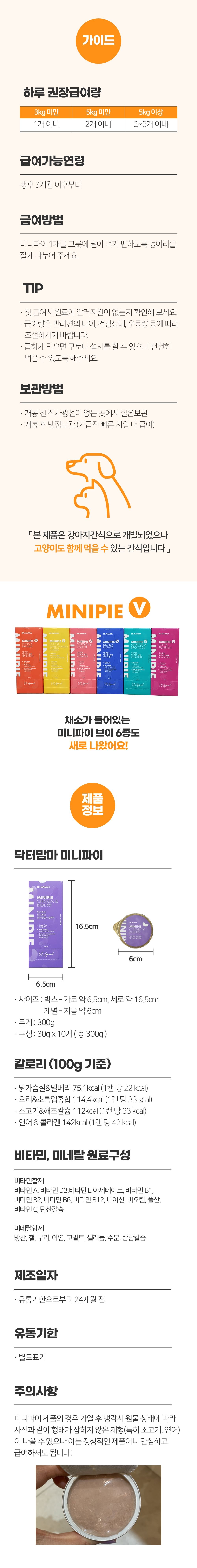 닥터맘마 미니파이 리뉴얼 캔 4종 30g*10개입 30번째
