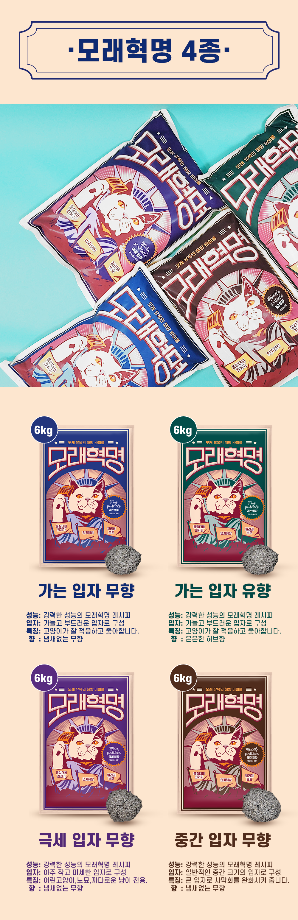 [브랜드전][3개] 모래혁명 가는입자 무향 6kg 2번째