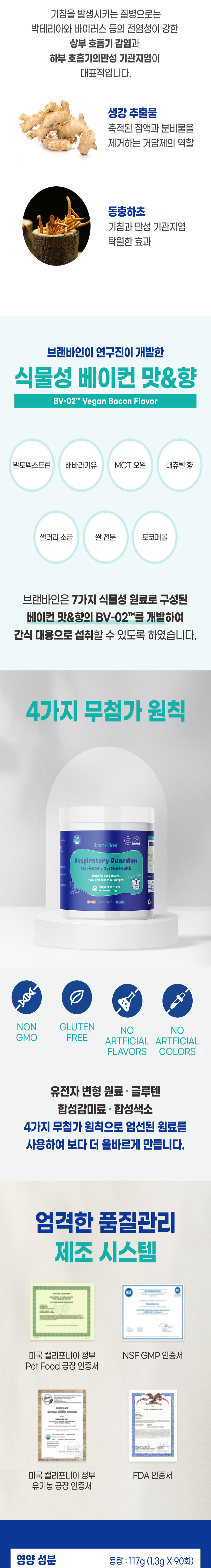 [무료배송] 브랜바인 캣 레스피라토리 가디언 호흡기 영양제 90일분 9번째