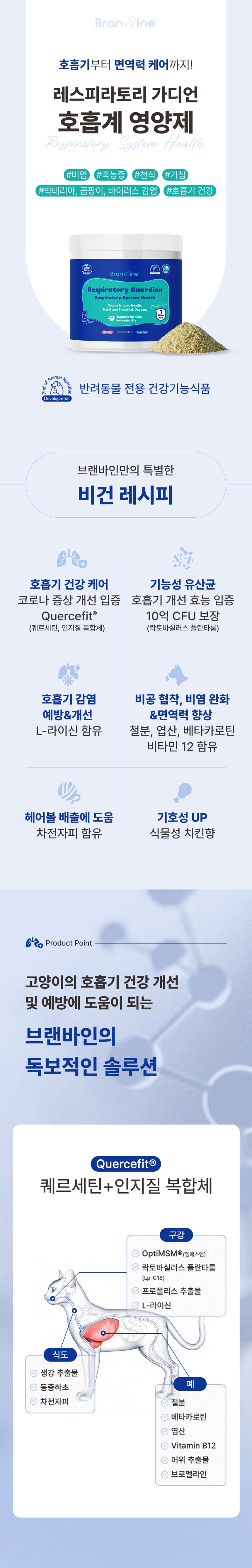 [무료배송] 브랜바인 캣 레스피라토리 가디언 호흡기 영양제 90일분 3번째