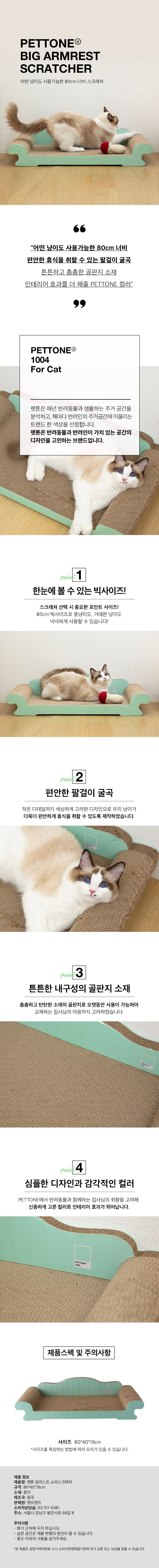 펫톤 빅사이즈 암리스트 소파스크래쳐 1번째