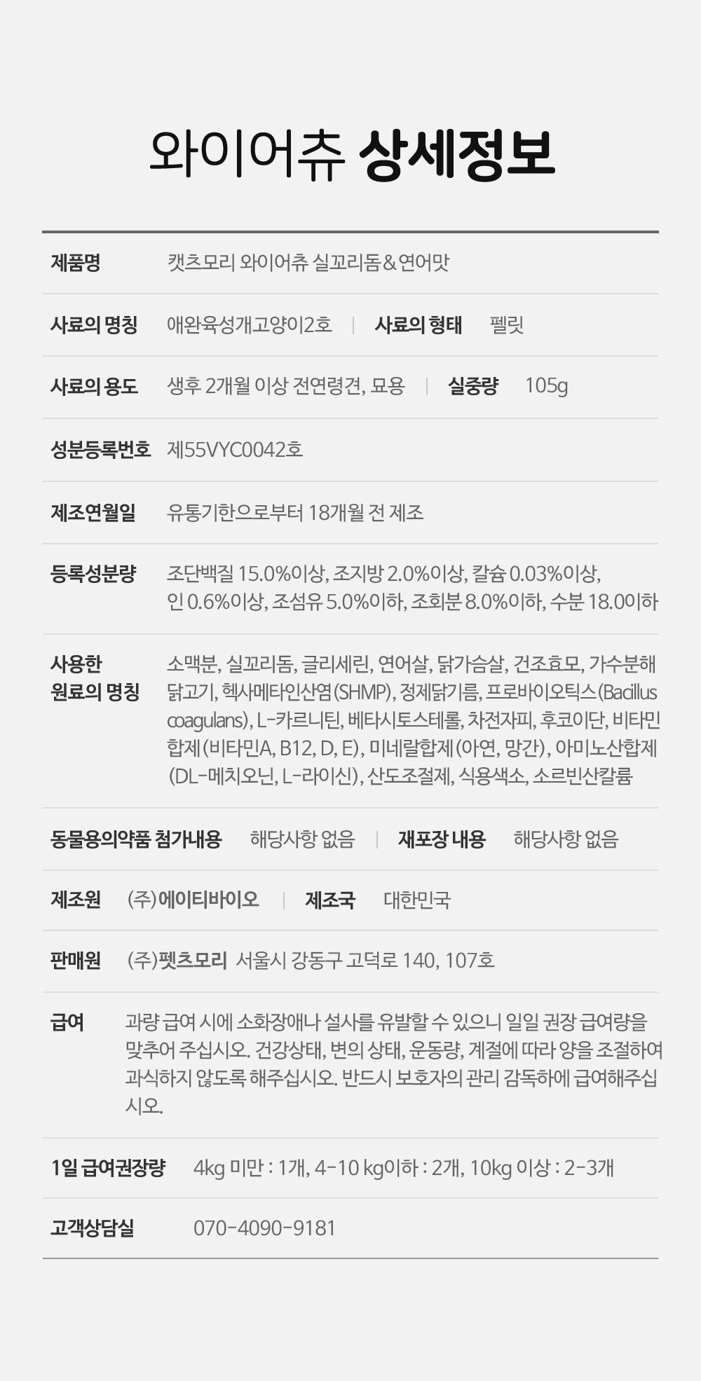 캣츠모리 와이어츄 실꼬리돔&연어맛 1p	 2번째